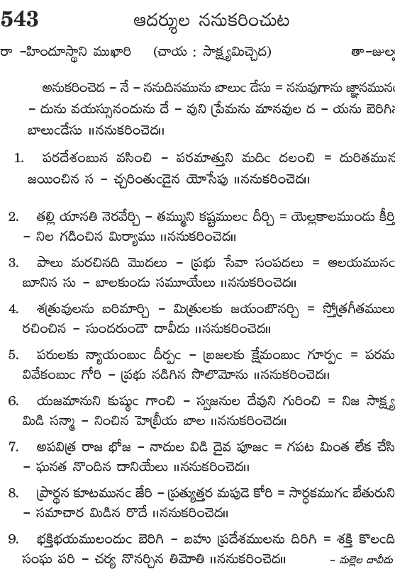 Andhra Kristhava Keerthanalu - Song No 543.